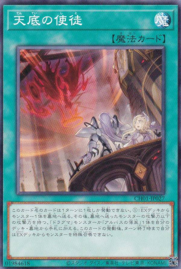 楽天市場】天底の使徒遊戯王の通販