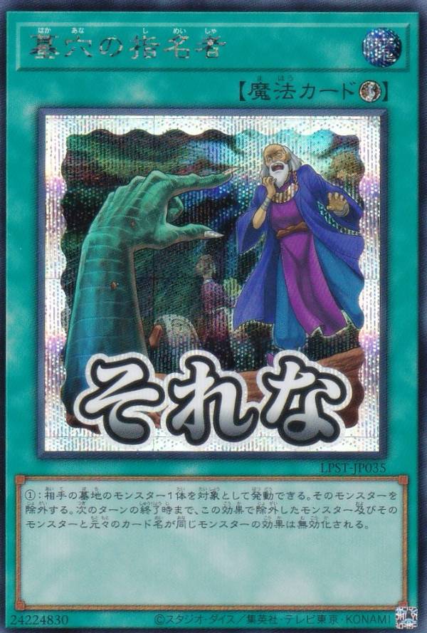 楽天市場】墓穴の指名者 シークレットの通販