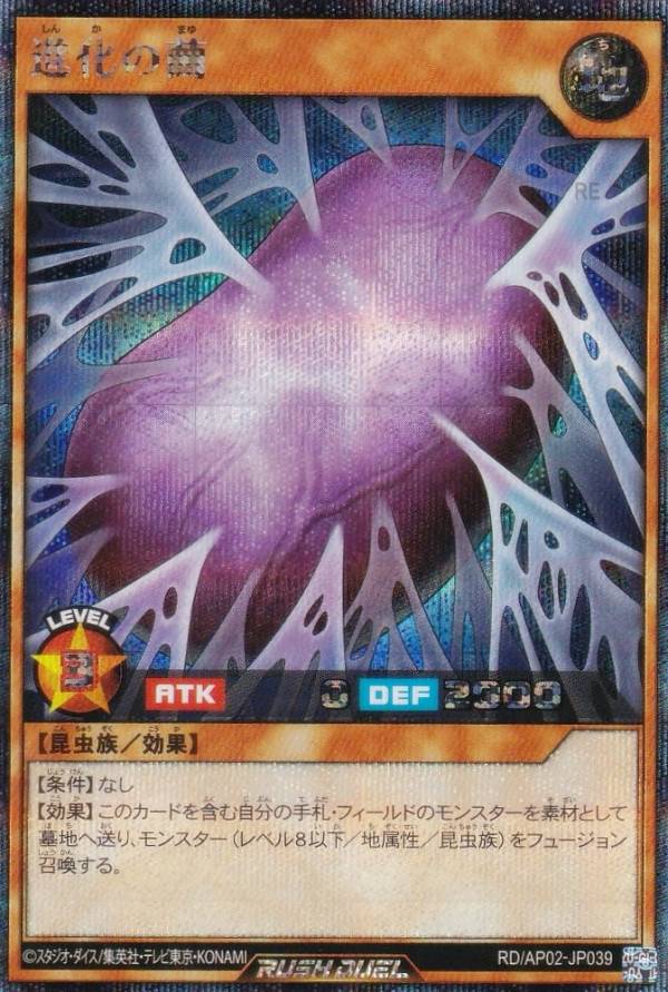 楽天市場】進化の繭の通販