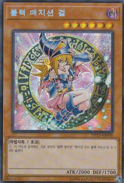 楽天市場】遊戯王 DP23-KR000 ブラック・マジシャン・ガール (韓国語版