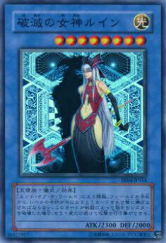 楽天市場】【プレイ用】遊戯王 EE04-JP154 破滅の女神ルイン(日本語版