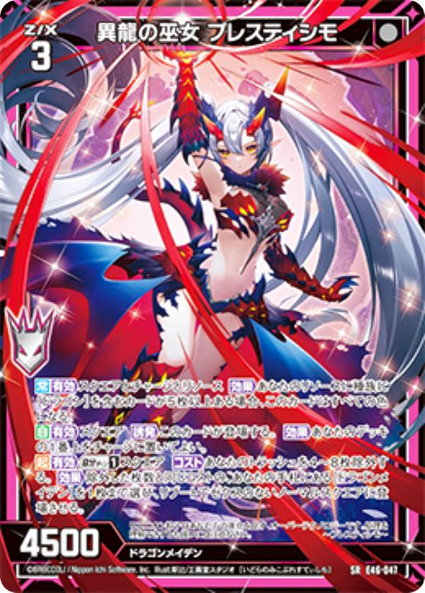 楽天市場】ゼクス Z/X E46-047 異龍の巫女 プレスティシモ (SR