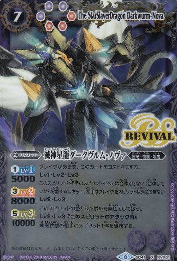 楽天市場】滅神星龍ダークヴルム・ノヴァの通販