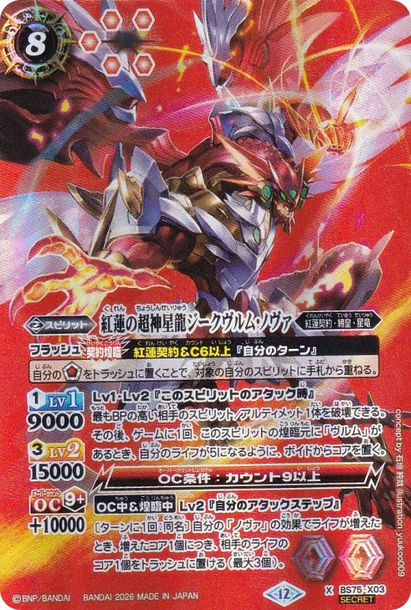 楽天市場】ジークヴルム・ノヴァの通販