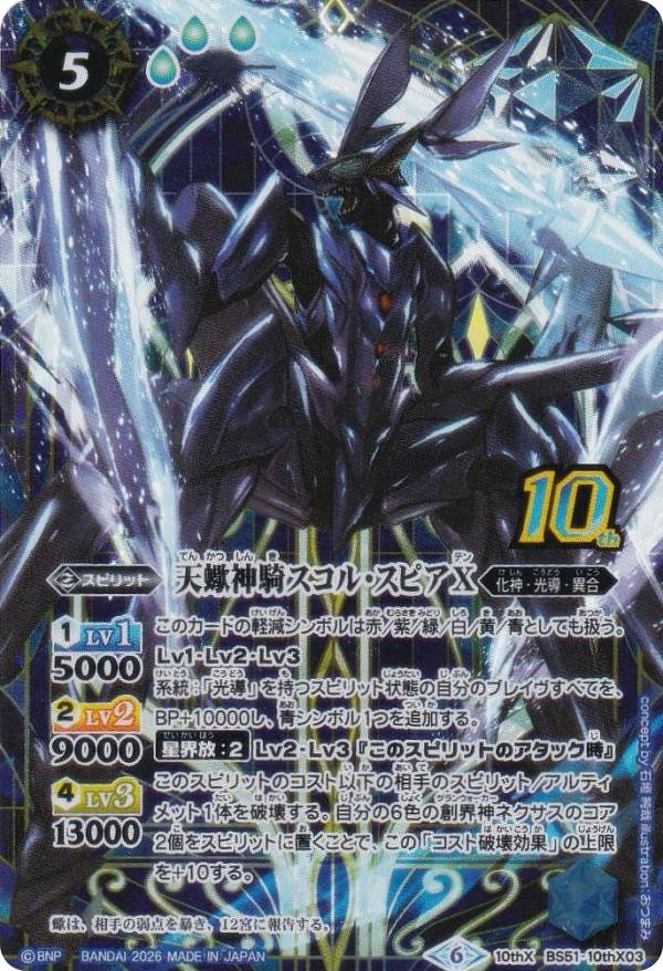 楽天市場】天蠍神騎スコルの通販