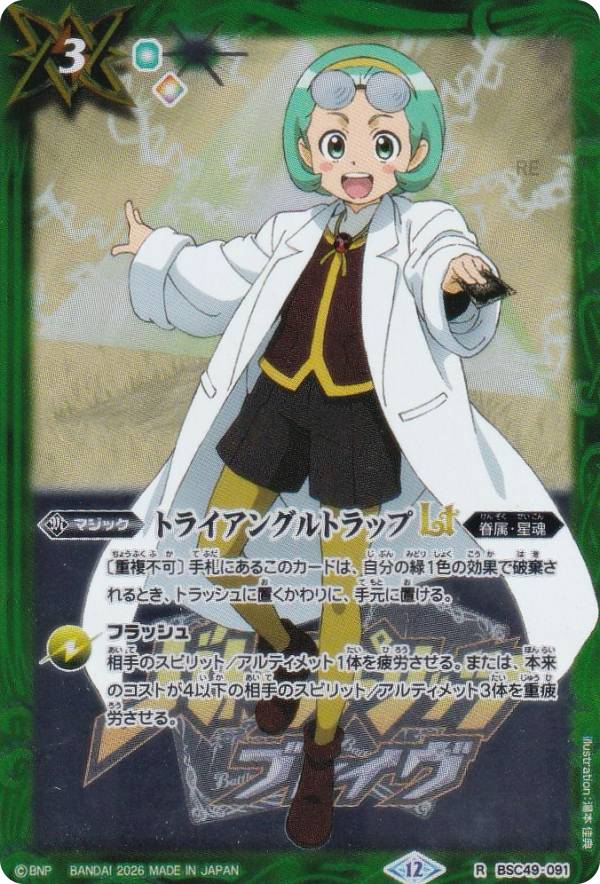 バンダイ カードダス バトルスピリッツ BSC49 ドリームブースター 巡る