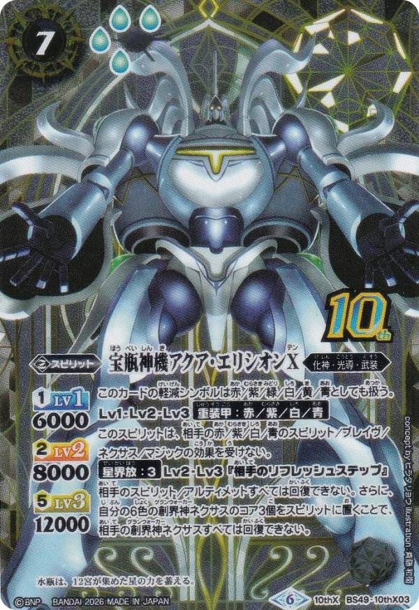 楽天市場】バトルスピリッツ アクア・エリシオンの通販