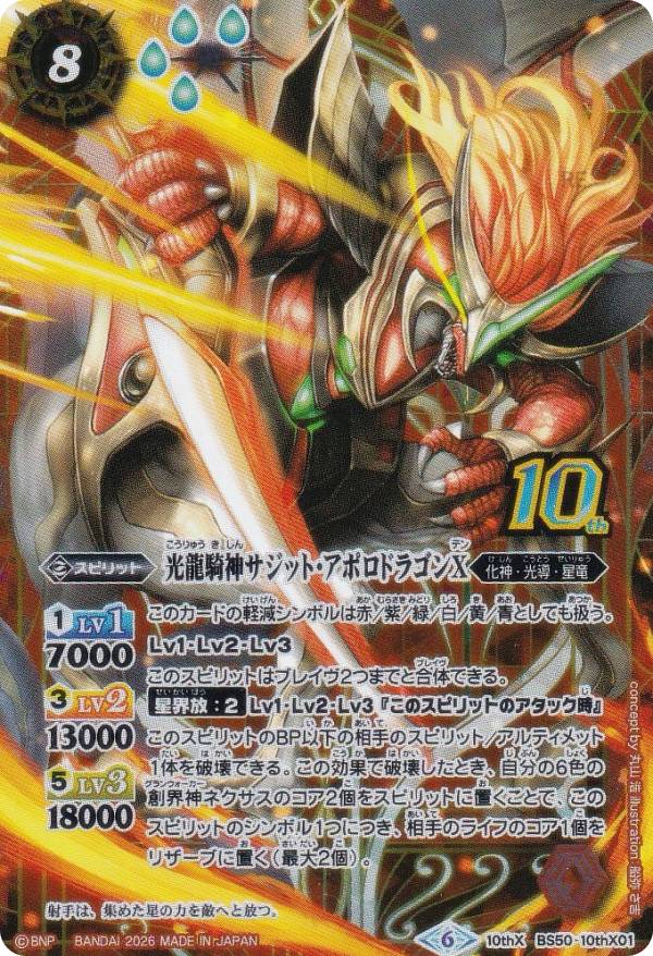 楽天市場】光龍騎神サジット・アポロドラゴンxの通販