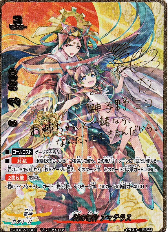 楽天市場】バディファイト S-UB02/SS01 光の電神 アマテラス