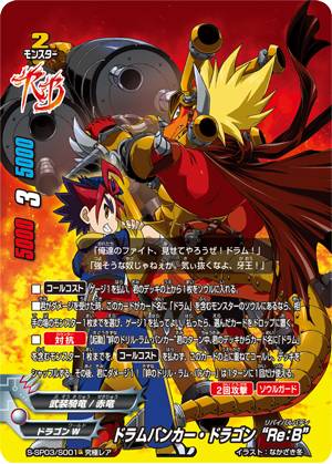 楽天市場】バディファイト S-SP03/S001 ドラムバンカー・ドラゴン“Re