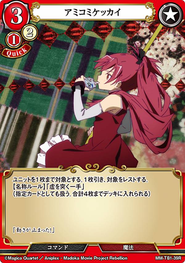 楽天市場】ビルディバイドTCG MM-TB1-39R アミコミケッカイ (R レア