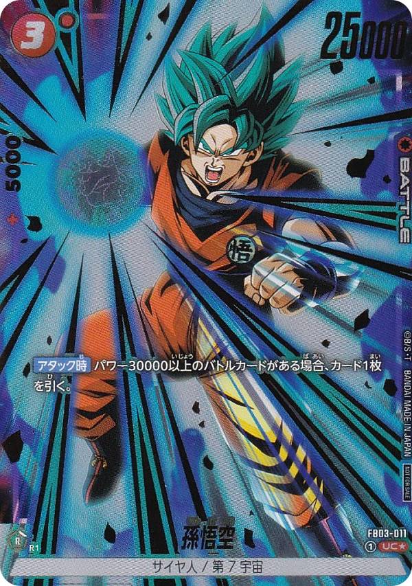 楽天市場】スーパードラゴンボールヒーローズ UGM5-ASEC UR 孫悟空