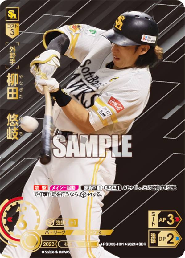 楽天市場】【特別仕様】ドリームオーダー PSD03-H01 柳田 悠岐 福岡