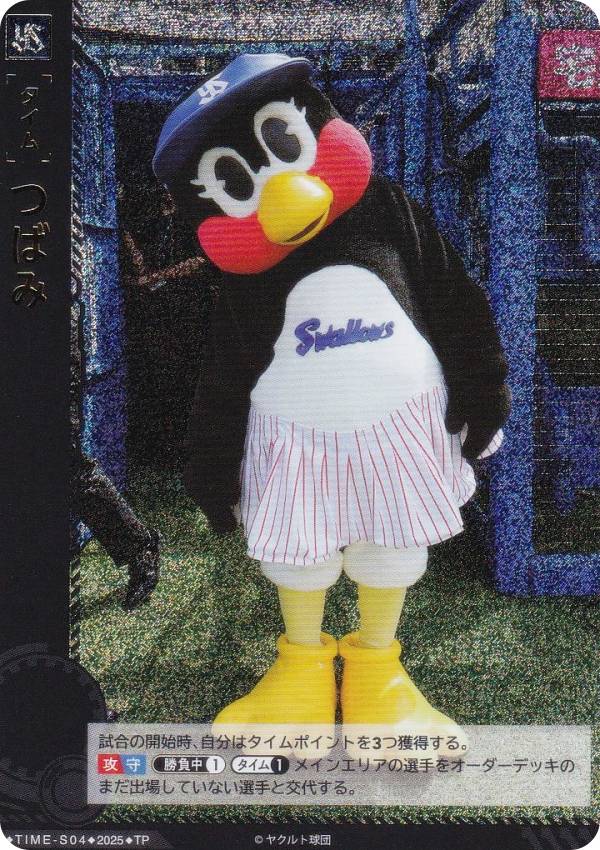 楽天市場】つばみ 東京ヤクルトスワローズの通販