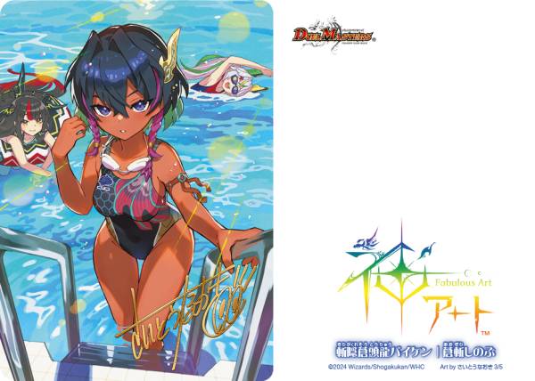 斬隠蒼頭龍バイケン 神アート 斬隠蒼頭龍バイケン [DM25EX1 PR3/PR5