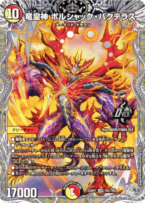 楽天市場】デュエルマスターズ 紅神龍バルガゲイザーの通販