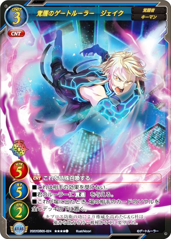 楽天市場】ゲートルーラー 2022GB05-024 覚醒のゲートルーラー