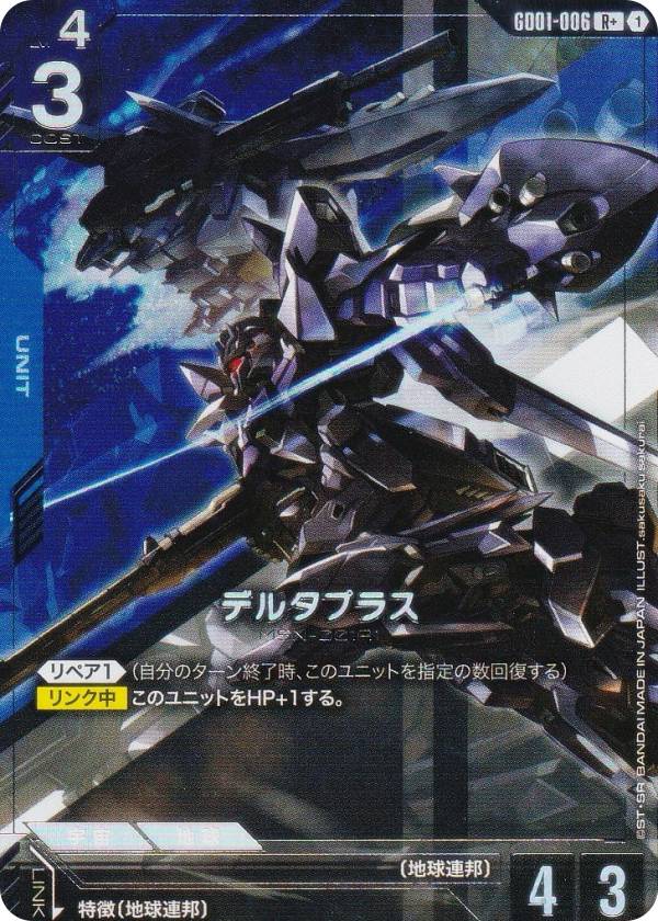 楽天市場】【パラレル】ガンダムカードゲーム GD01-006 デルタプラス