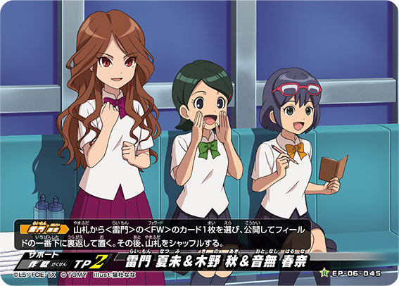 楽天市場】イナズマイレブン イレブンプレカ EP-06-045 雷門 夏未