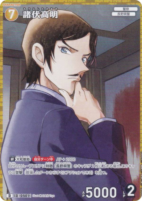 楽天市場】【キラ仕様】名探偵コナンTCG NO.D09006 ID[0501] 諸伏高明