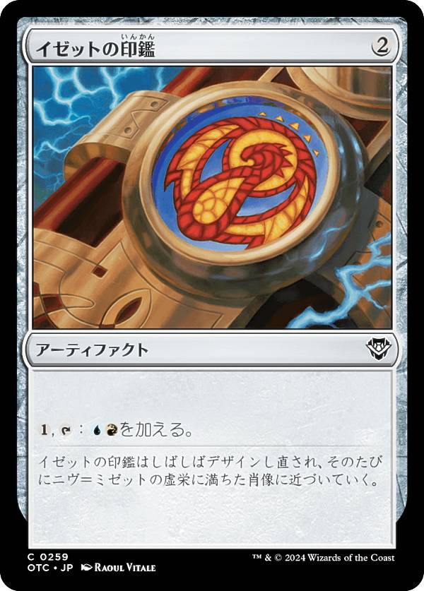 楽天市場】マジックザギャザリング OTC JP 0259 イゼットの印鑑 (日本