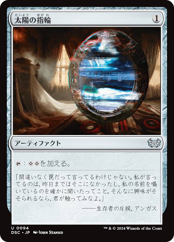 楽天市場】マジックザギャザリング DSC JP 0094 太陽の指輪 (日本語版