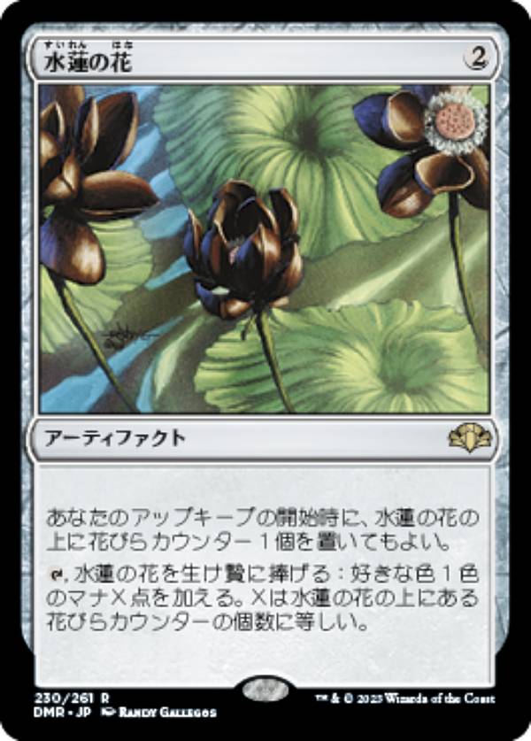 楽天市場】mtg 水蓮の花の通販