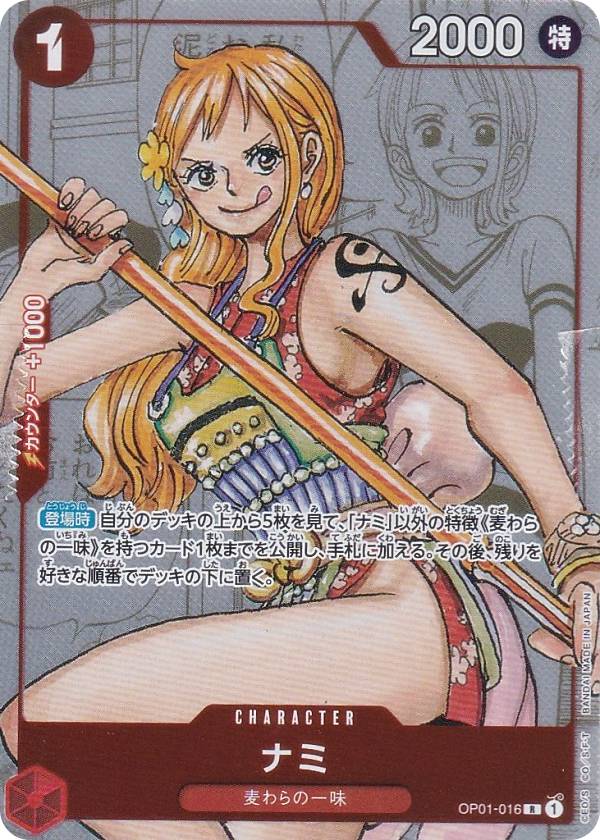 楽天市場】ワンピースカードゲーム OP01-016 ナミ (R レア) プレミアム