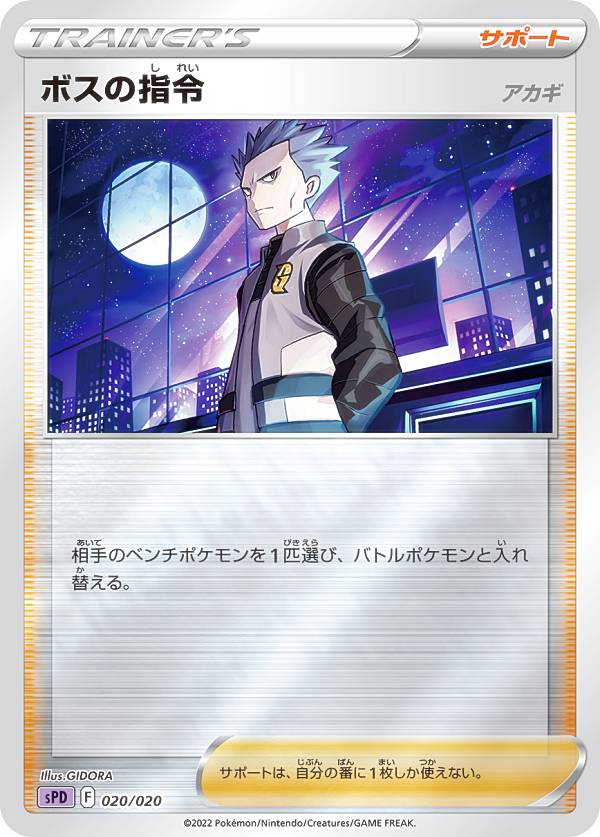 楽天市場】ポケモンカード ボスの司令（ホビー）の通販