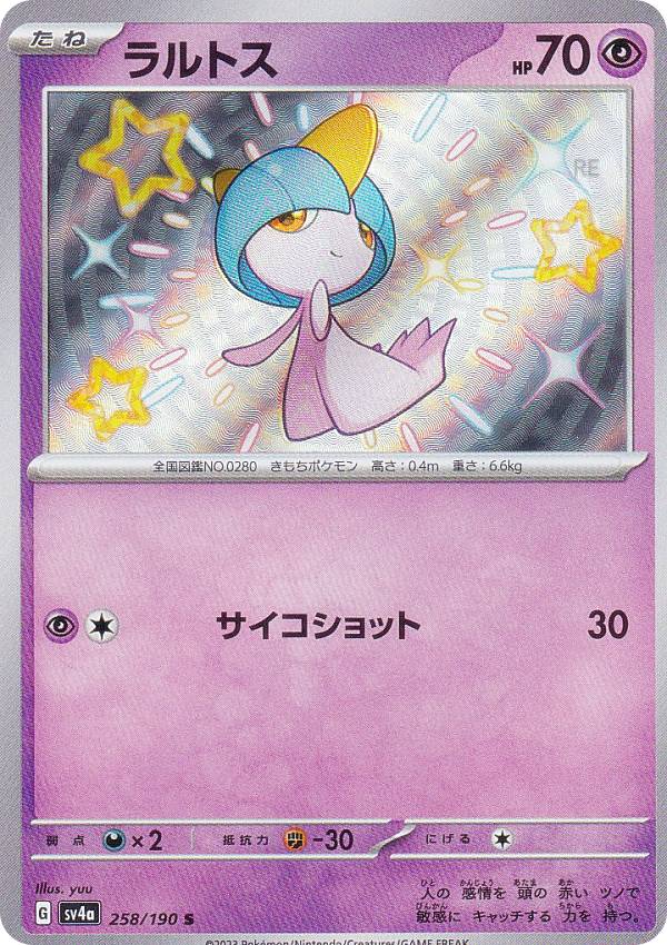 楽天市場】ポケモンカードゲーム SV4a 258/190 ラルトス 超 (S 色違い