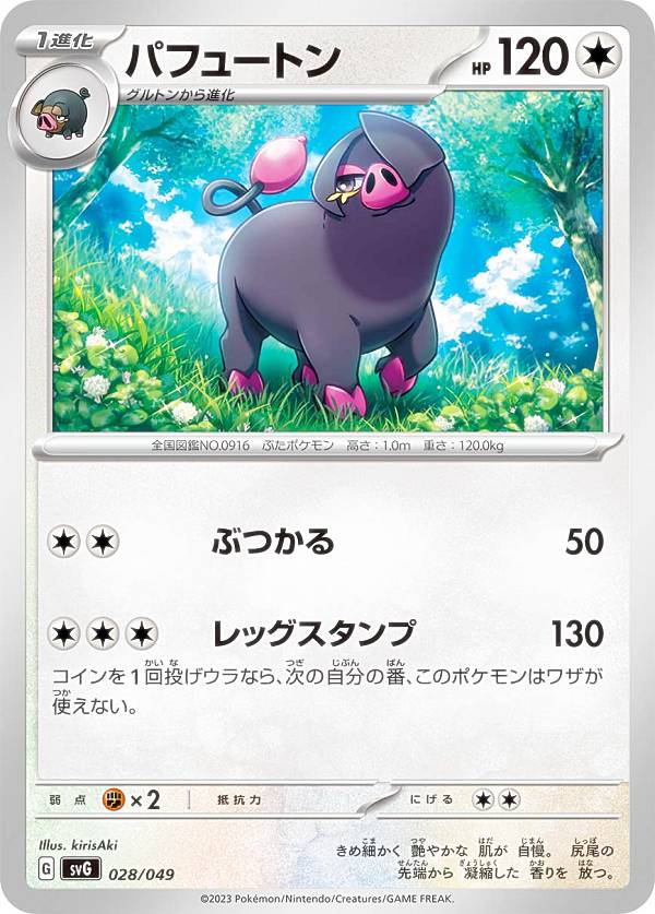 楽天市場】ポケモンカードゲーム SVG 028/049 パフュートン 無