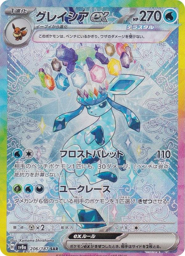 2024年12月】ポケモンカード『テラスタルフェスex』当たりカード