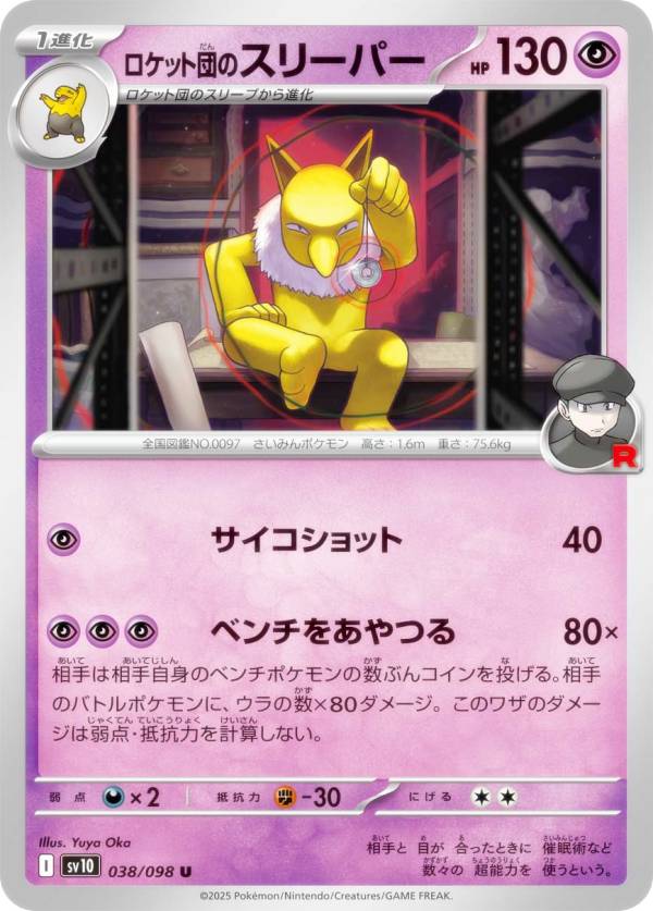 楽天市場】スリーパー（ブランドポケモン）の通販