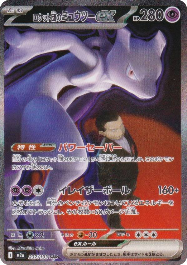 ミュウツーex」の人気商品一覧 | 安い商品を通販サイトから探す - 価格.com