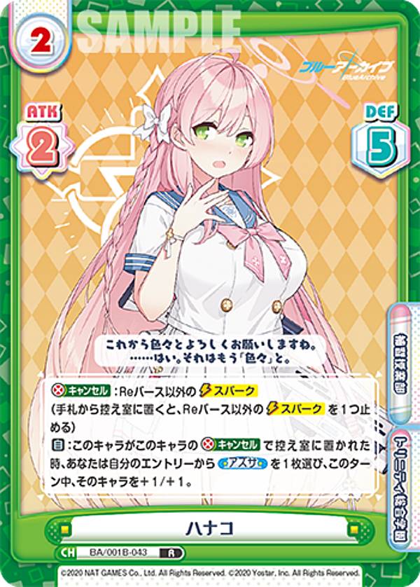 楽天市場】ブルーアーカイブ ハナコの通販