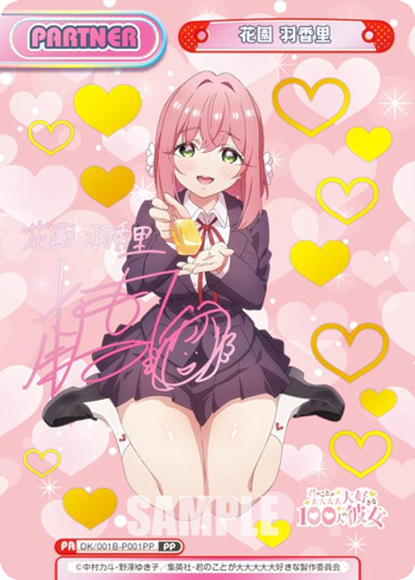 Reバース 100カノ 花園 羽香里 PP サイン