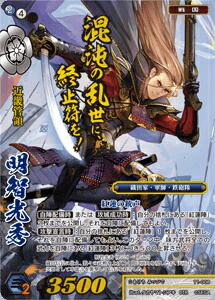 楽天市場】戦国大戦TCG 11-008 明智光秀 (CTR 超天下無双レア) 第十一