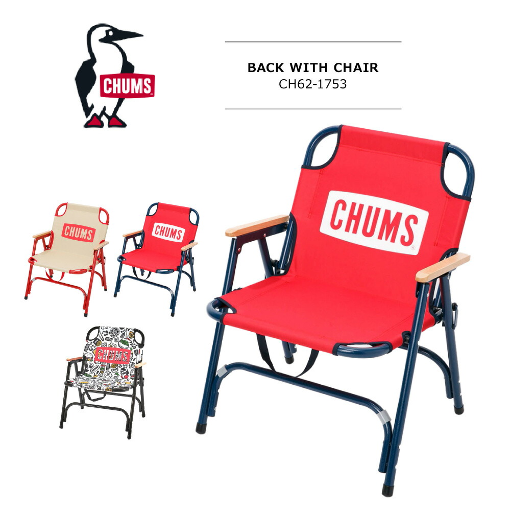 楽天市場】≪送料無料≫CHUMS BACK WITH CHAIR CH62-1753 / チャムス