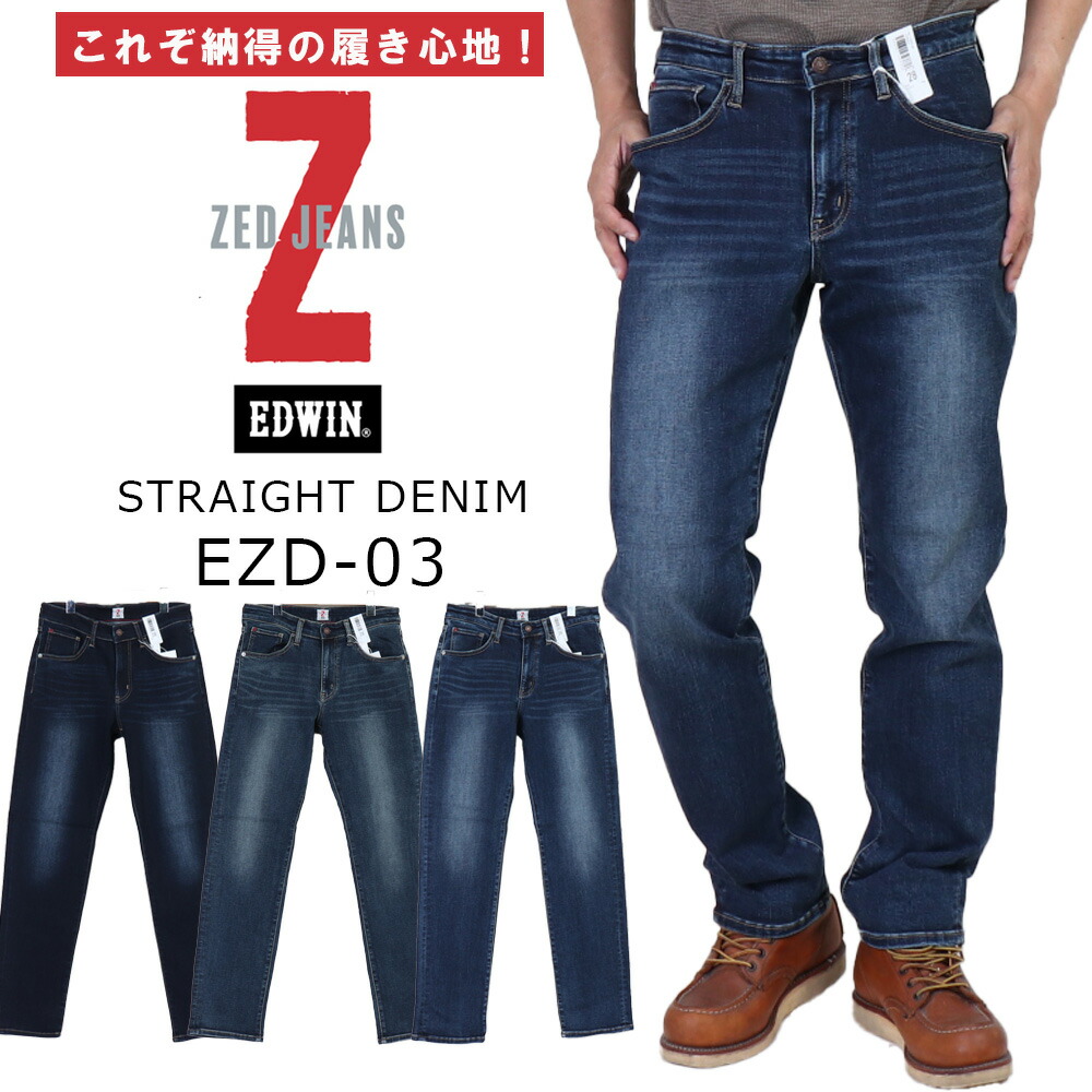 楽天市場】エドウィン ジーンズ EDWIN ZED JEANS レギュラーストレート