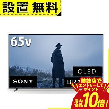 楽天市場】xrj-65x95k 65v型（シリーズBRAVIA（ソニー））の通販