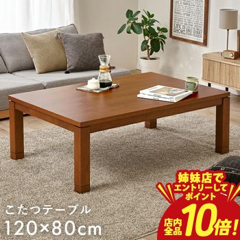楽天市場】＼クーポン対象!／ こたつ テーブル 幅120cm 木蓮KR #120