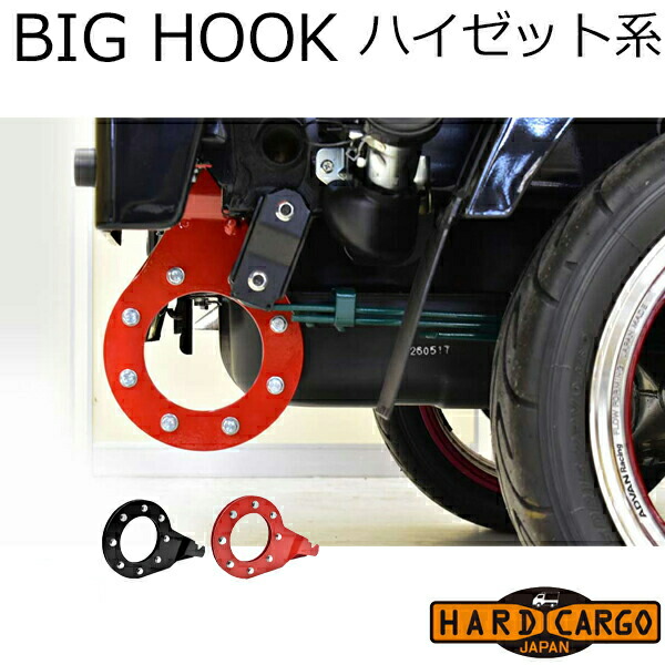楽天市場】10%OFF 【ハードカーゴ ビッグフック 1個】ダイハツ
