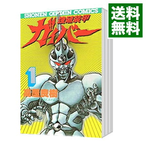 楽天市場】強殖装甲ガイバー全巻の通販