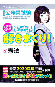 楽天市場】【中古】大卒程度公務員試験本気で合格！過去問解きまくり