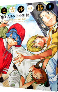 楽天市場】ヒカルの碁 完全版 中古の通販