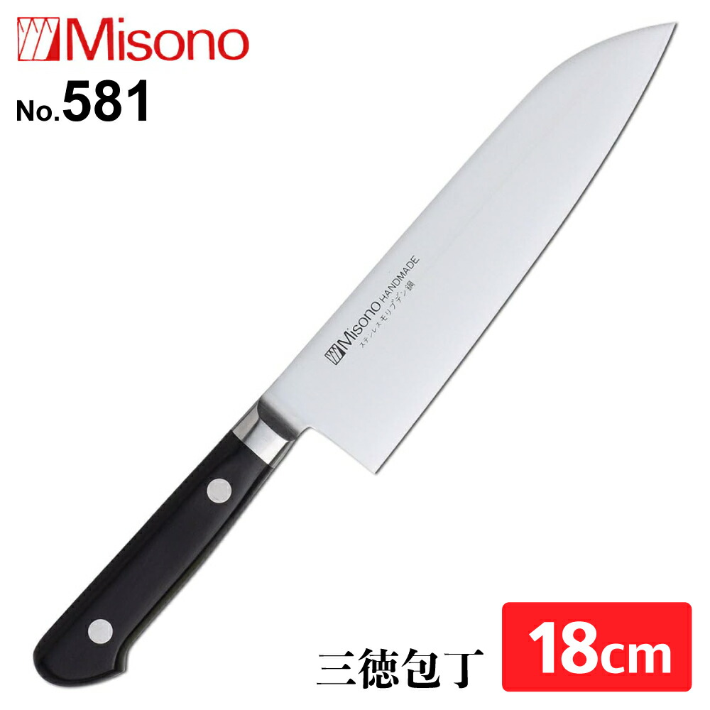 楽天市場】【名入れ無料】Misono(ミソノ) モリブデン鋼三徳包丁180mm