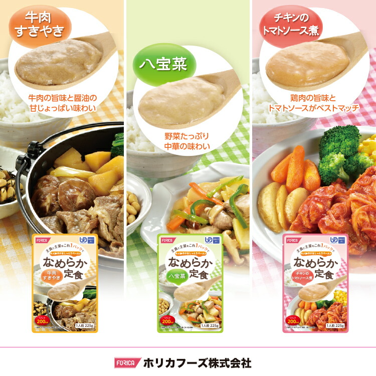 楽天市場】なめらか定食 八宝菜 介護食 ペースト レトルト