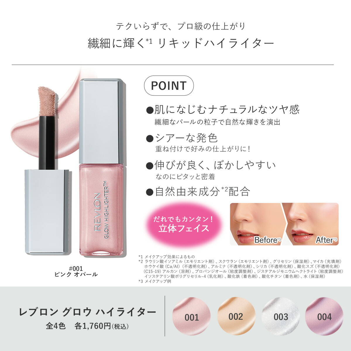 楽天市場】NEW【公式】レブロン グロウ ハイライター 10mL 日本企画