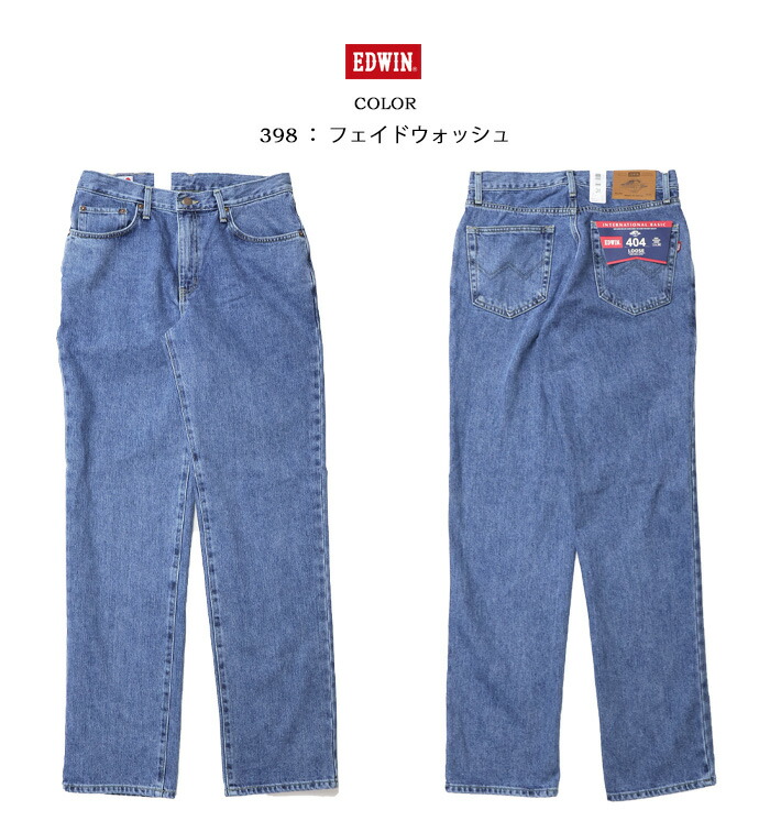 楽天市場】EDWIN エドウィン インターナショナルベーシック E404 404