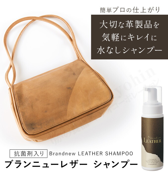 楽天市場】水のいらない レザーシャンプー ☆最大20％OFF ブランニュー